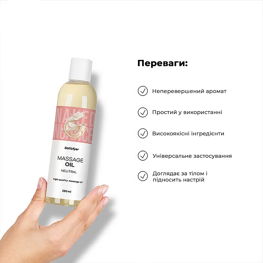 Масажна олія Satisfyer Massage Oil Neutral 250 мл (термін придатності до 30.04.2027)