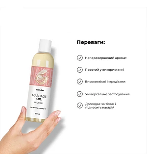 Масажна олія Satisfyer Massage Oil Neutral 250 мл (термін придатності до 30.04.2027)