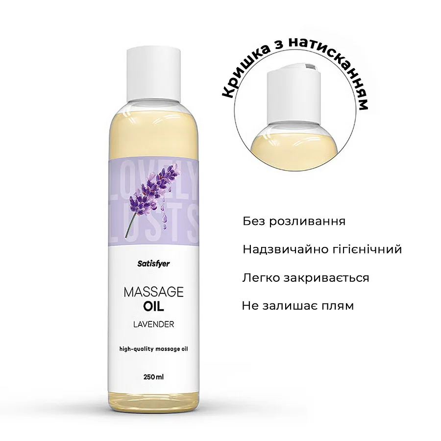 Масажна олія Satisfyer Massage Oil Lavender 250 мл (термін придатності до 30.04.2027)