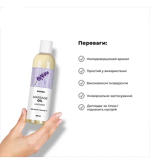 Масажна олія Satisfyer Massage Oil Lavender 250 мл (термін придатності до 30.04.2027)