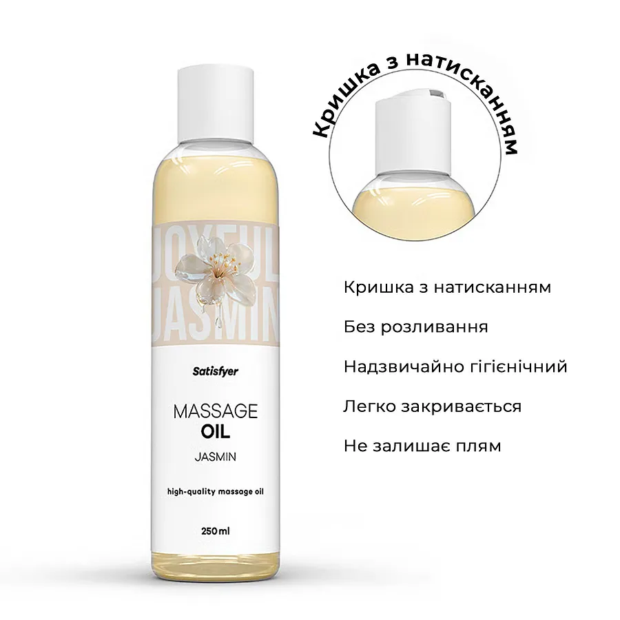 Масажна олія Satisfyer Massage Oil Jasmin 250 мл (термін придатності до 30.04.2027)