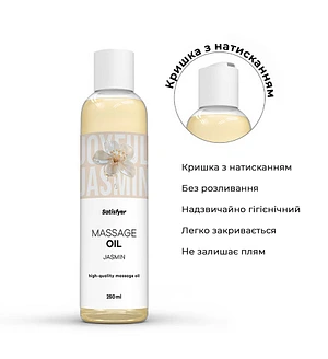 Масажна олія Satisfyer Massage Oil Jasmin 250 мл (термін придатності до 30.04.2027)