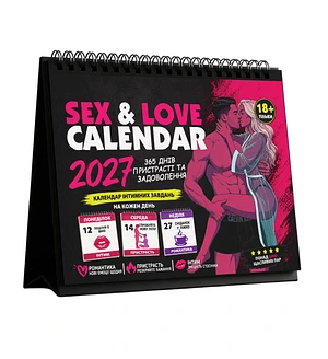 SEX КАЛЕНДАР-2027 (UA)