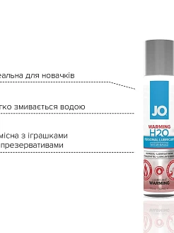 Лубрикант на водній основі System JO H2O WARMING з екстрактом перцевої м’яти