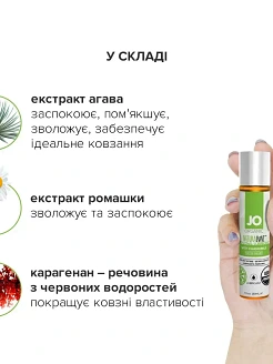 Лубрикант на водній основі System JO NATURALOVE - ORGANIC з екстрактом листя агави та ромашки