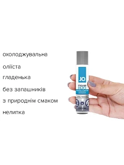 Лубрикант на водній основі  System JO H2O COOLING з ментолом, рослинний гліцерин