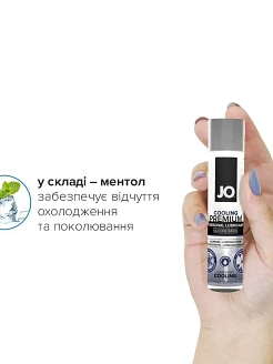 Лубрикант на силіконовій основі System JO PREMIUM COOLING