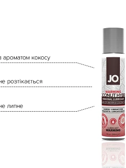 Лубрикант на комбінованій основі з кокосовою олією System JO Hybrid WARMING біла