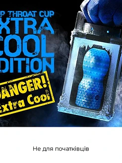 Мастурбатор Tenga Deep Throat Cup Extra Cool з охолоджувальним лубрикантом (глибоке горло)
