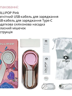 Пульсатор з вакуумною стимуляцією Otouch LOLLIPOP
